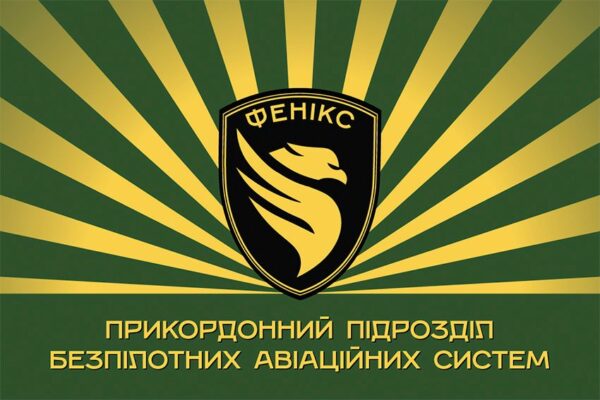 Прапор Головного відділу безпілотних авіаційних систем «Фенікс» (ГВ БАС «Фенікс») ДПСУ
