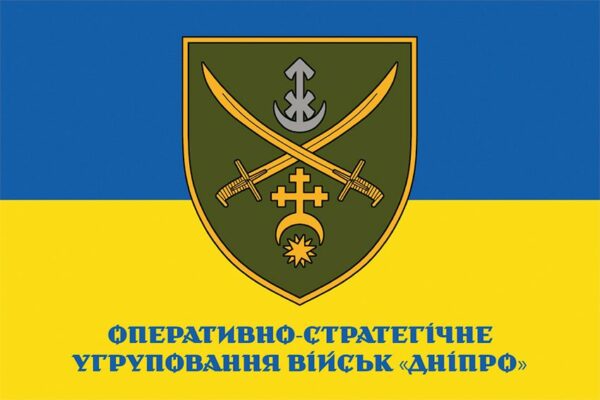Флаг оперативно-стратегической группировки войск «Днепр» (ОСГВ «Днепр») ВСУ сине-желтый