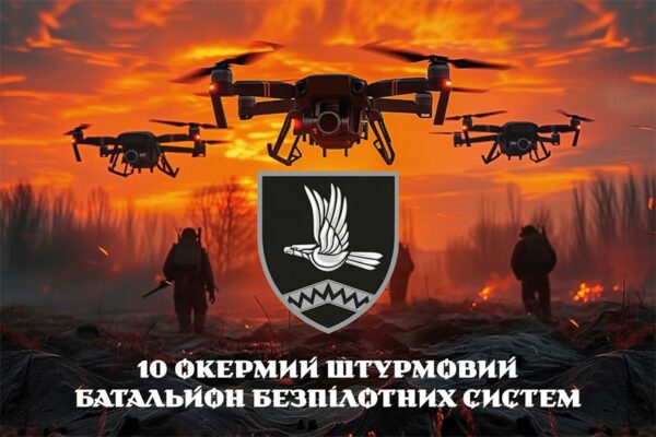 Прапор 10-й окремий штурмовий батальйон безпілотних систем (10 ОШБ БпС) 59 ОШБр імені Якова Гандзюка дрони