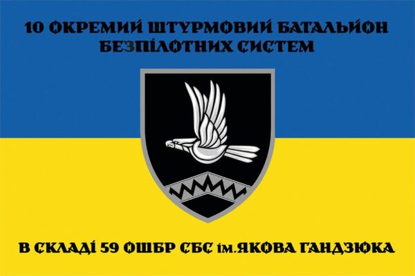 Прапор 10-й окремий штурмовий батальйон безпілотних систем (10 ОШБ БпС) 59 ОШБр імені Якова Гандзюка синьо-жовтий