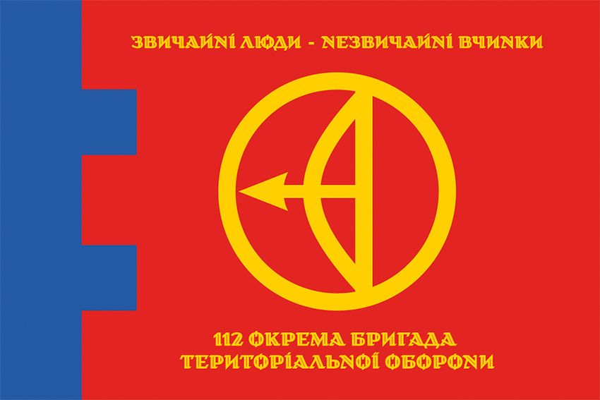 Флаг 112-я отдельная бригада территориальной обороны (112 ОБрТрО) ВСУ официальный 2