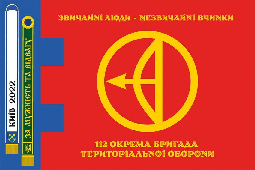 Флаг 112-я отдельная бригада территориальной обороны (112 ОБрТрО) ВСУ официальный 3