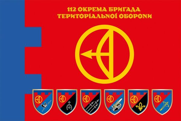 Флаг 112-я отдельная бригада территориальной обороны (112 ОБрТрО) ВСУ официальный 4