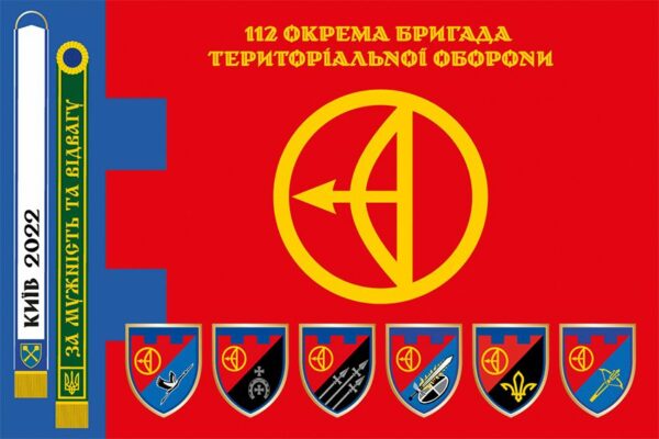 Флаг 112-я отдельная бригада территориальной обороны (112 ОБрТрО) ВСУ официальный 5