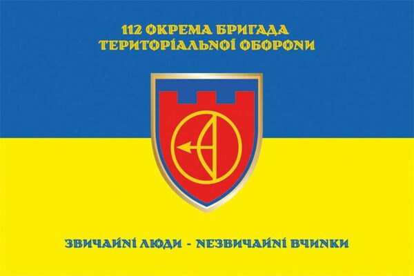 Флаг 112-я отдельная бригада территориальной обороны (112 ОБрТрО) ВСУ сине-желтый 2