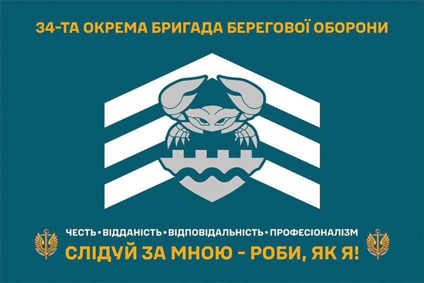 Флаг 34-я отдельная бригада береговой обороны (34 ОБрБО) ВМС ВСУ 17
