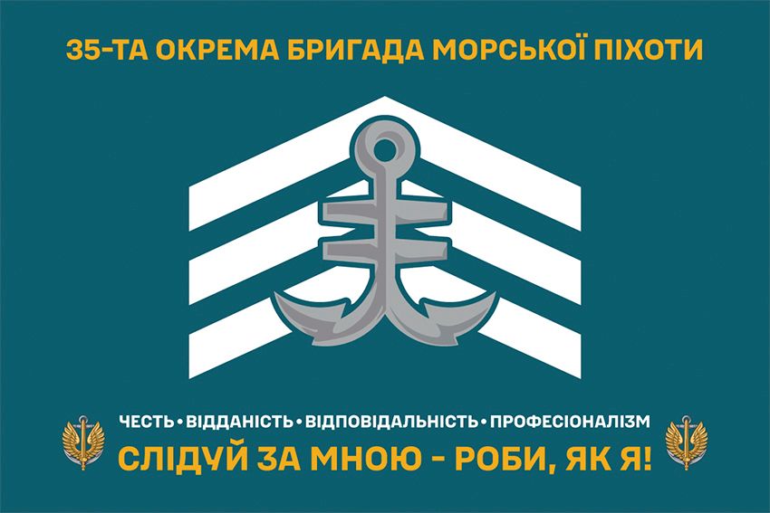Прапор 35-та окрема бригада морської піхоти імені Михайла Остроградського (35 ОБрМП) ВМС ЗСУ (лого 2) «Слідуй за мною - роби, як я!»
