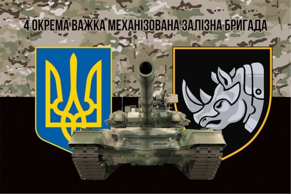 Прапор 4-та окрема важка механізована бригада (4 ОВМБр) СВ ЗСУ (лого 4) камуфляж-чорний 1
