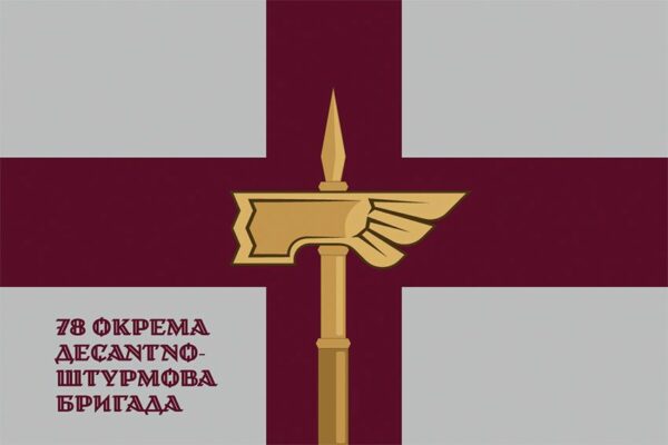 Флаг 78-я отдельная десантно-штурмовая бригада (78 ОДШБр) ДШВ ВСУ официальный 1