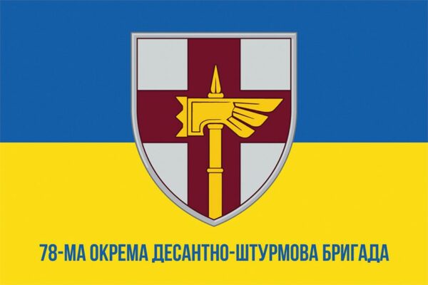 Прапор 78-ма окрема десантно-штурмова бригада (78 ОДШБр) ДШВ ЗСУ синьо-жовтий 1