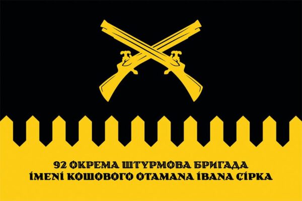 Прапор 92-га окрема штурмова бригада імені кошового отамана Івана Сірка (92 ОШБр) СВ ЗСУ (лого 2) офіційний 1