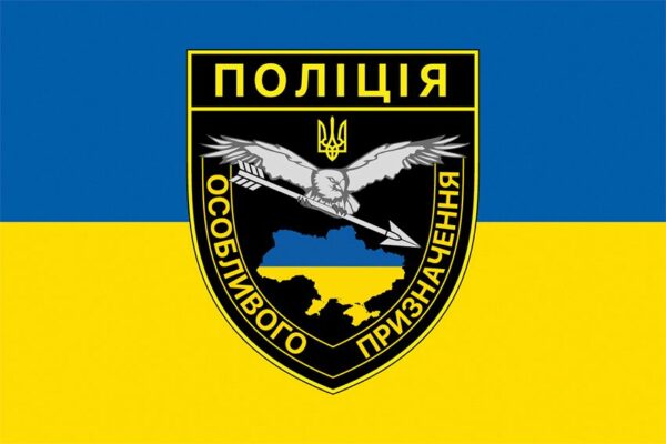 Флаг Полиция Особого Назначения (ПОН) сине-желтый
