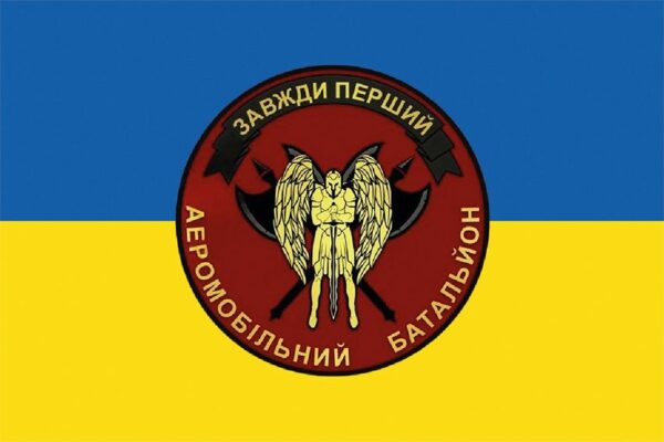 Прапор 1-й аеромобільний батальйон (1 АеМБ) 77 ОАеМБр ДШВ ЗСУ синьо-жовтий