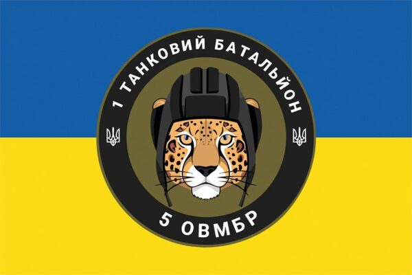 Прапор 1-й танковий батальйон 5 ОВМБр (1 ОТБ 5 ОВМБр) СВ ЗСУ синьо-жовтий