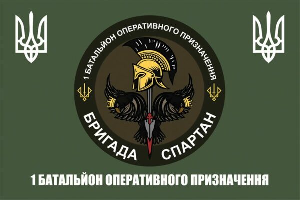 Флаг 1-й батальон оперативного назначения (1 БОН) 3 БрОН «Спартан» НГУ