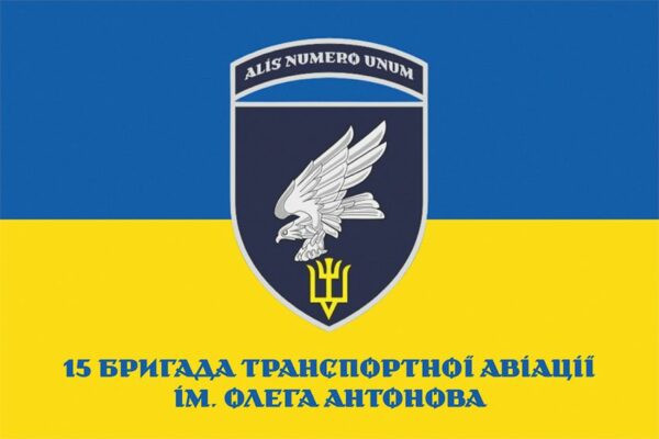 Флаг 15-я бригада транспортной авиации имени Олега Антонова (15 БрТрА) ВСУ сине-желтый