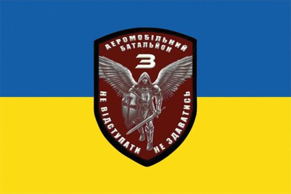 Флаг 3-й аэромобильный батальон (3 АэМБ) 77 ОАэМБр ДШВ ВСУ сине-желтый