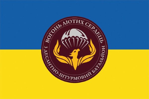 Прапор 3-й десантно-штурмовий батальйон (3 ДШБ) 79 ОДШБр ДШВ ЗСУ синьо-жовтий
