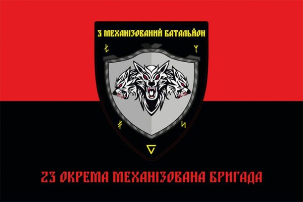 Прапор 3-й механізований батальйон 23 ОМБр (3 МБ 23 ОМБр) СВ ЗСУ червоно-чорний