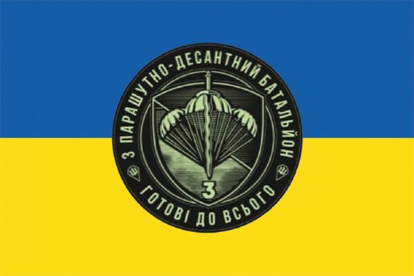 Прапор 3-й парашутно-десантний батальйон (3 ПДБ) 25 ОПДБр ДШВ ЗСУ синьо-жовтий