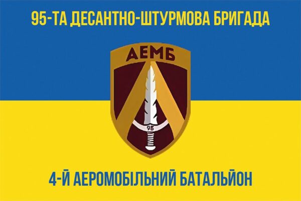 Флаг 4-й аэромобильный батальон (4 АэМБ) 95 ОДШБр ДШВ ВСУ сине-желтый 1