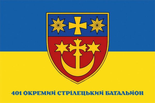 Флаг 401-й отдельный стрелковый батальон (401 ОСБ) СВ ВСУ сине-желтый 1