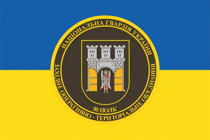 Флаг 50-й полк имени полковника Семена Высочана (50 П) НГУ сине-желтый