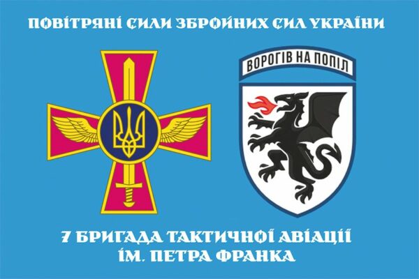 Прапор 7-ма бригада тактичної авіації імені Петра Франка (7 БрТА) ЗСУ