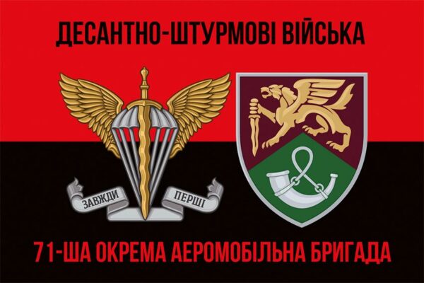 Прапор 71-ша окрема аеромобільна бригада (71 ОАеМБр) ДШВ ЗСУ New червоно-чорний 2