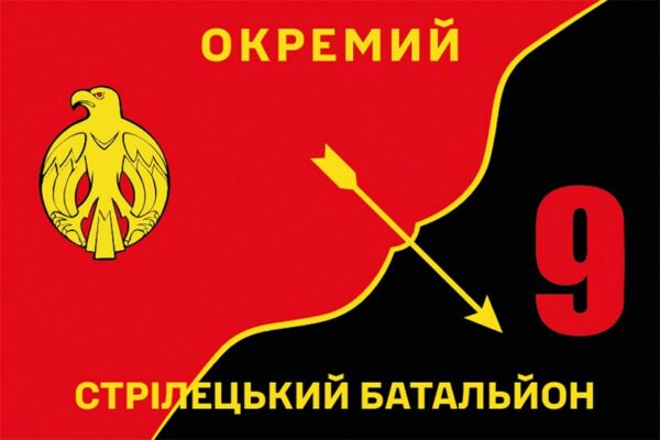 Флаг 9-й отдельный стрелковый батальон (9 ОСБ) СВ ВСУ официальный
