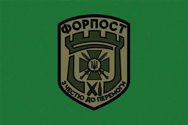 Прапор Прикордонна бригада «Форпост» ДПСУ