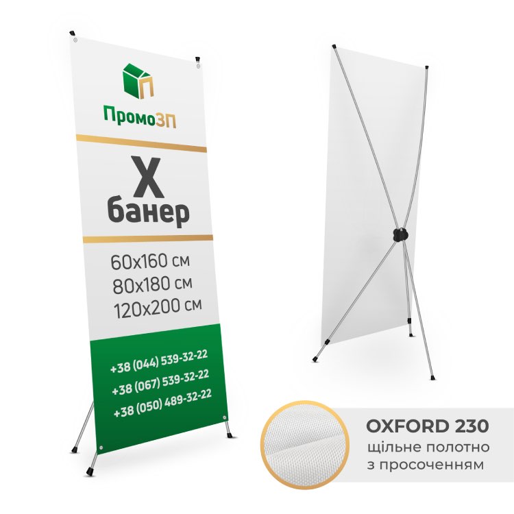 Мобільний стенд Х-банер павук 80х180 см