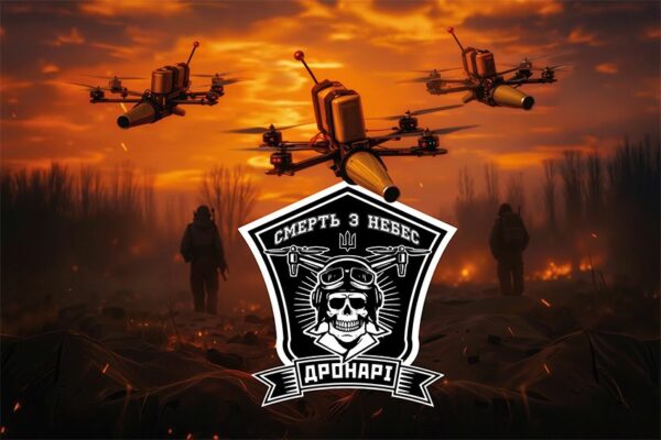 Прапор «Дронарі. Смерть з небес» FPV дрони