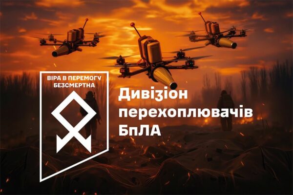 Прапор Дивізіон перехоплювачів БпЛА 1039 ОЗРП ЗСУ FPV дрони