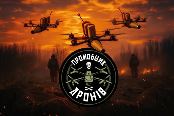 Прапор «Пройобщик дронів» FPV дрони