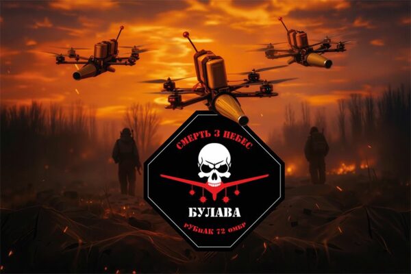 Прапор Рота ударних БПЛА «Булава» 72 ОМБр імені Чорних Запорожців СВ ЗСУ FPV дрони